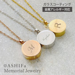【名入れ 刻印】遺骨ペンダント(サークル)ASHIFa