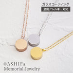 遺骨ペンダント(サークル)ASHIFa