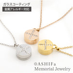 【名入れ 刻印】遺骨ペンダント(ストーンサークルクロス)ASHIFa