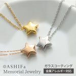 遺骨ペンダント(スター)ASHIFa
