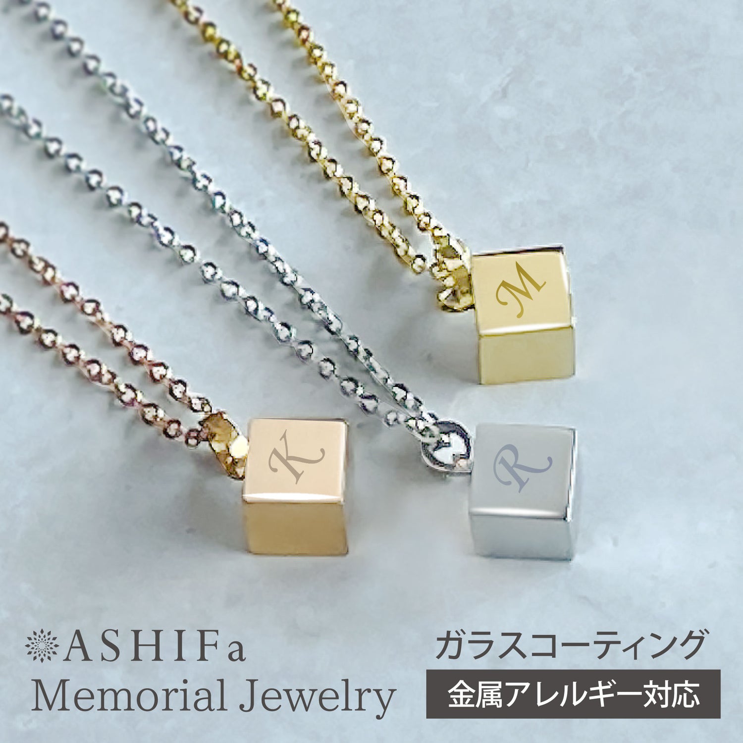 【名入れ 刻印】遺骨ペンダント（キューブ）ASHIFa