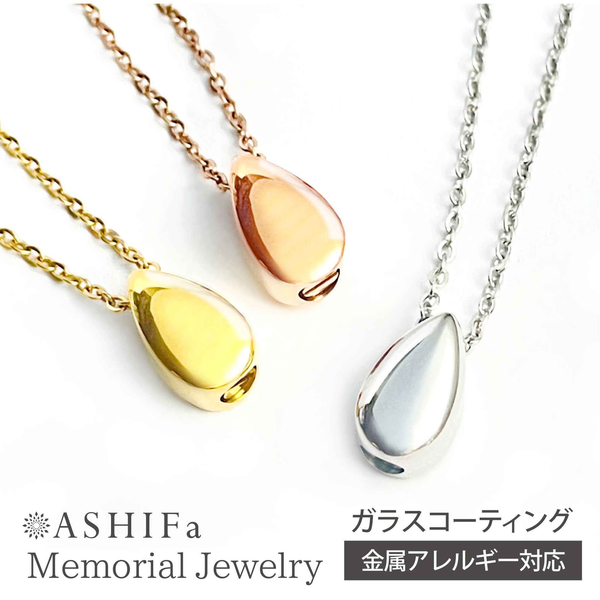 ASHIFa 故人様用メモリアル – kokoroyo.jp