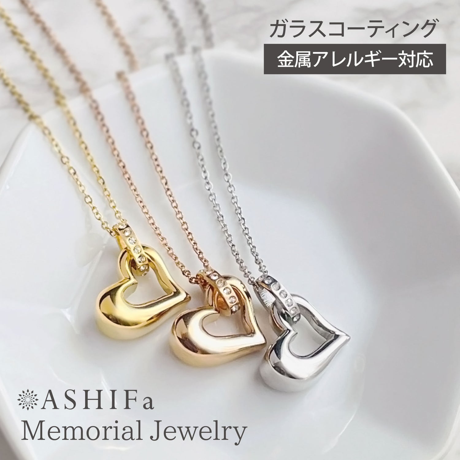 遺骨ペンダント（ハート）ASHIFa