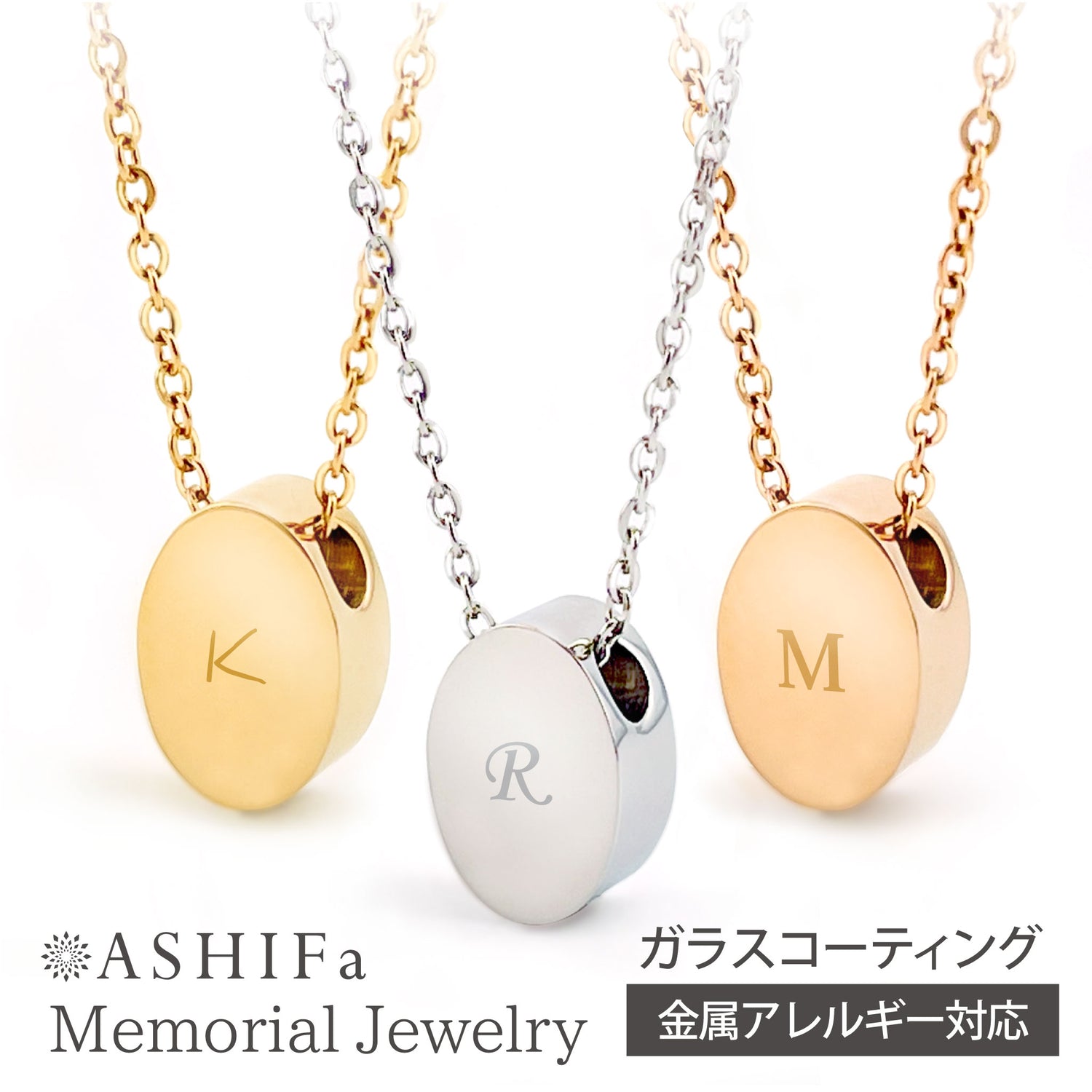 【名入れ 刻印】遺骨ペンダント（オーバル）ASHIFa
