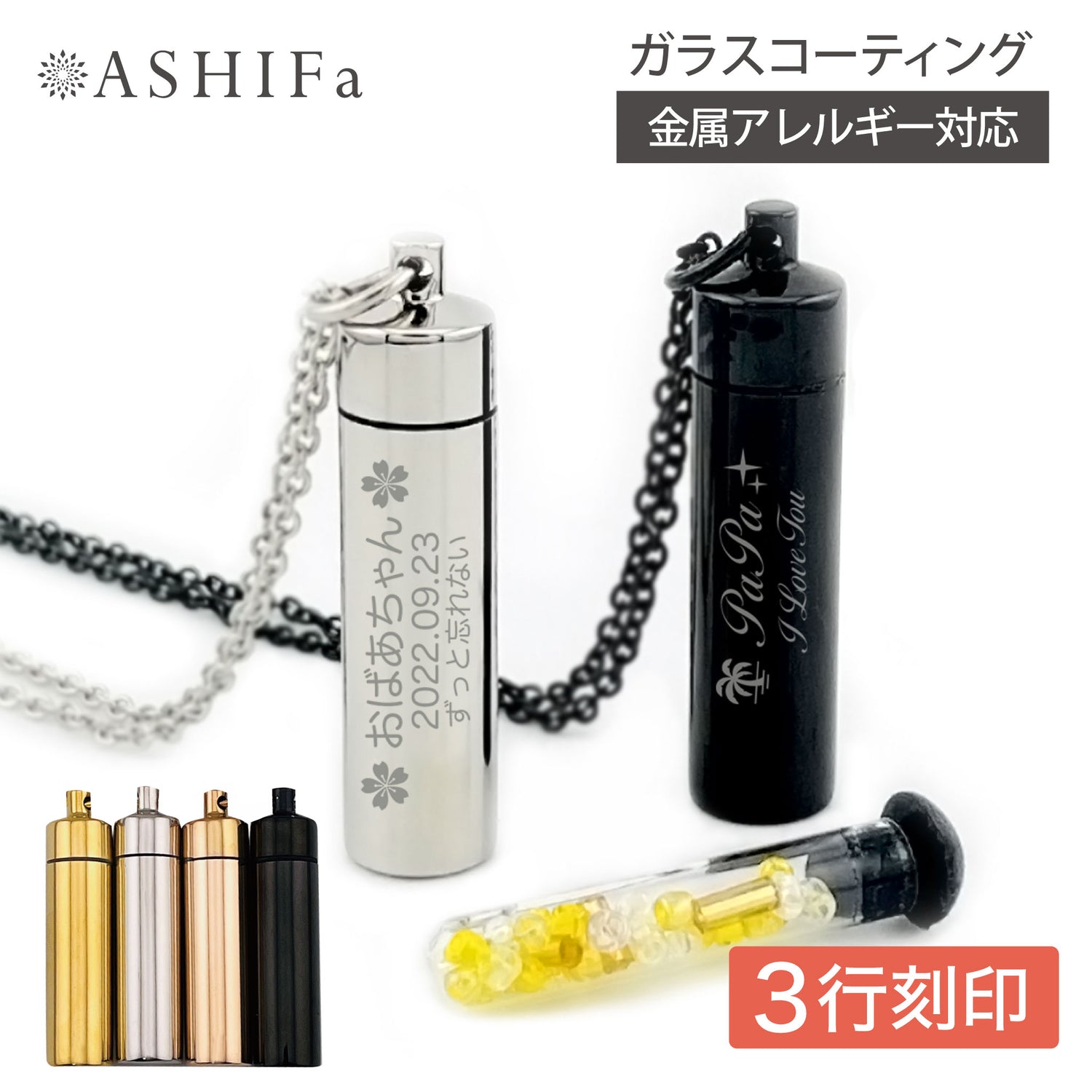 遺骨ペンダント（ステンレス ガラス管入り）ASHIFa