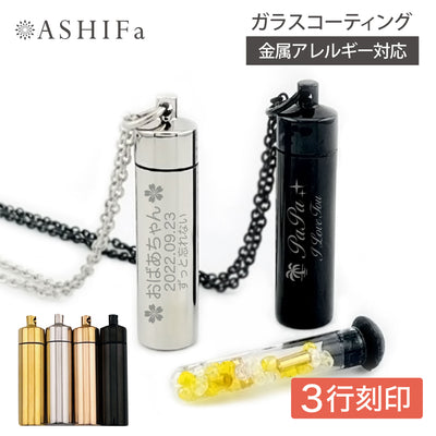 遺骨ペンダント ASHIFa