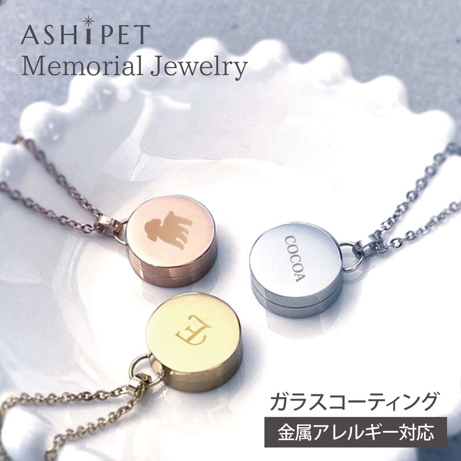 【名入れ 刻印】遺骨ペンダント（サークル）ASHIPET