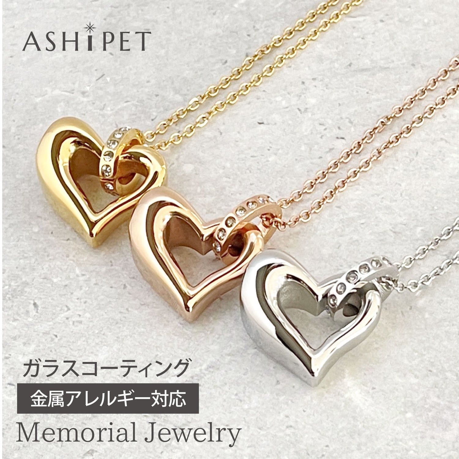 遺骨ペンダント（ハート）ASHIPET