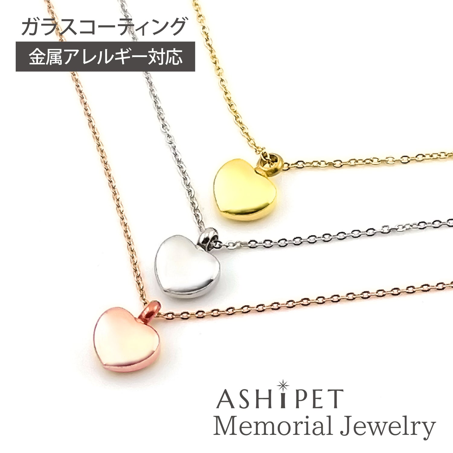 遺骨ペンダント（ミニハート）ASHIPET