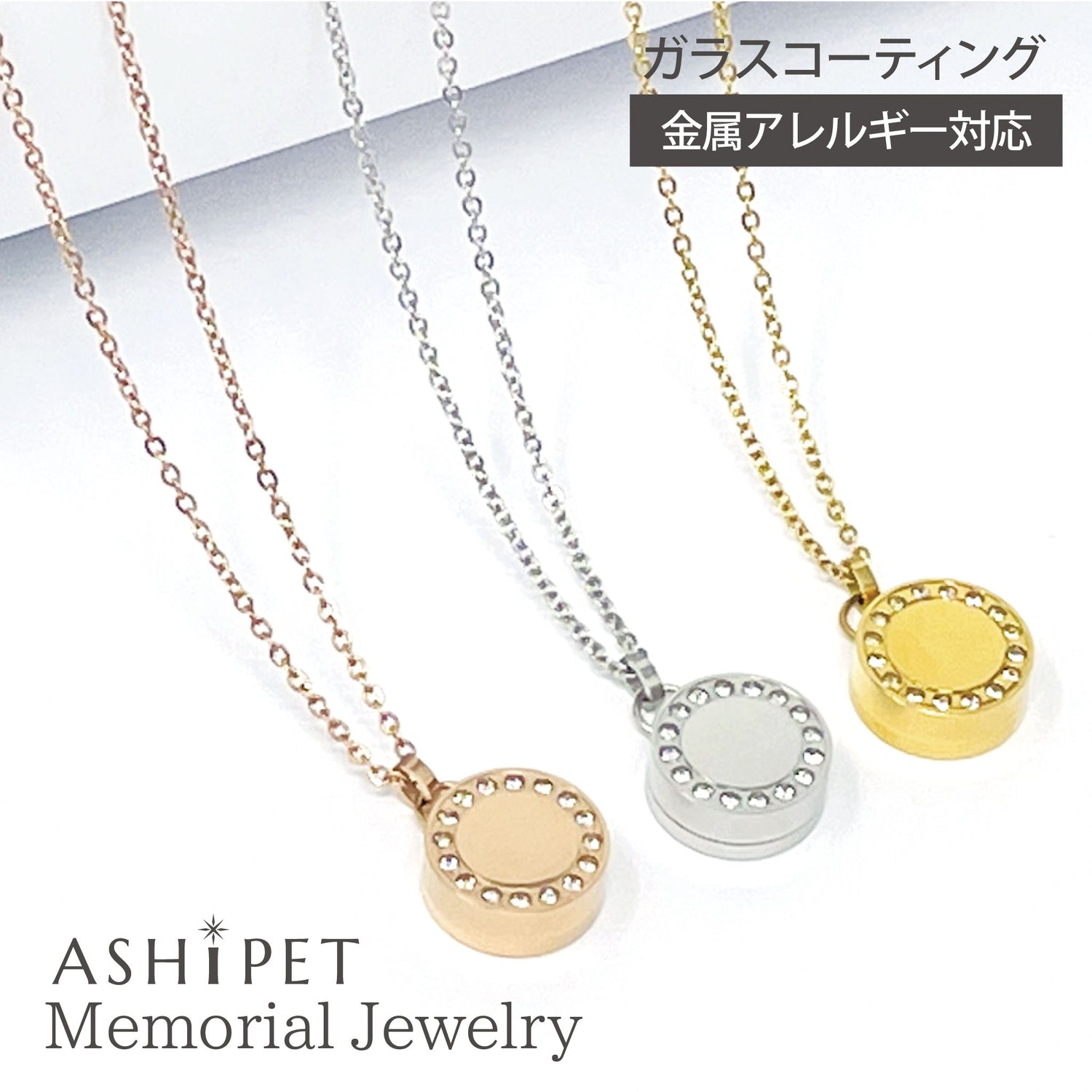 遺骨ペンダント（ストーンサークル）ASHIPET