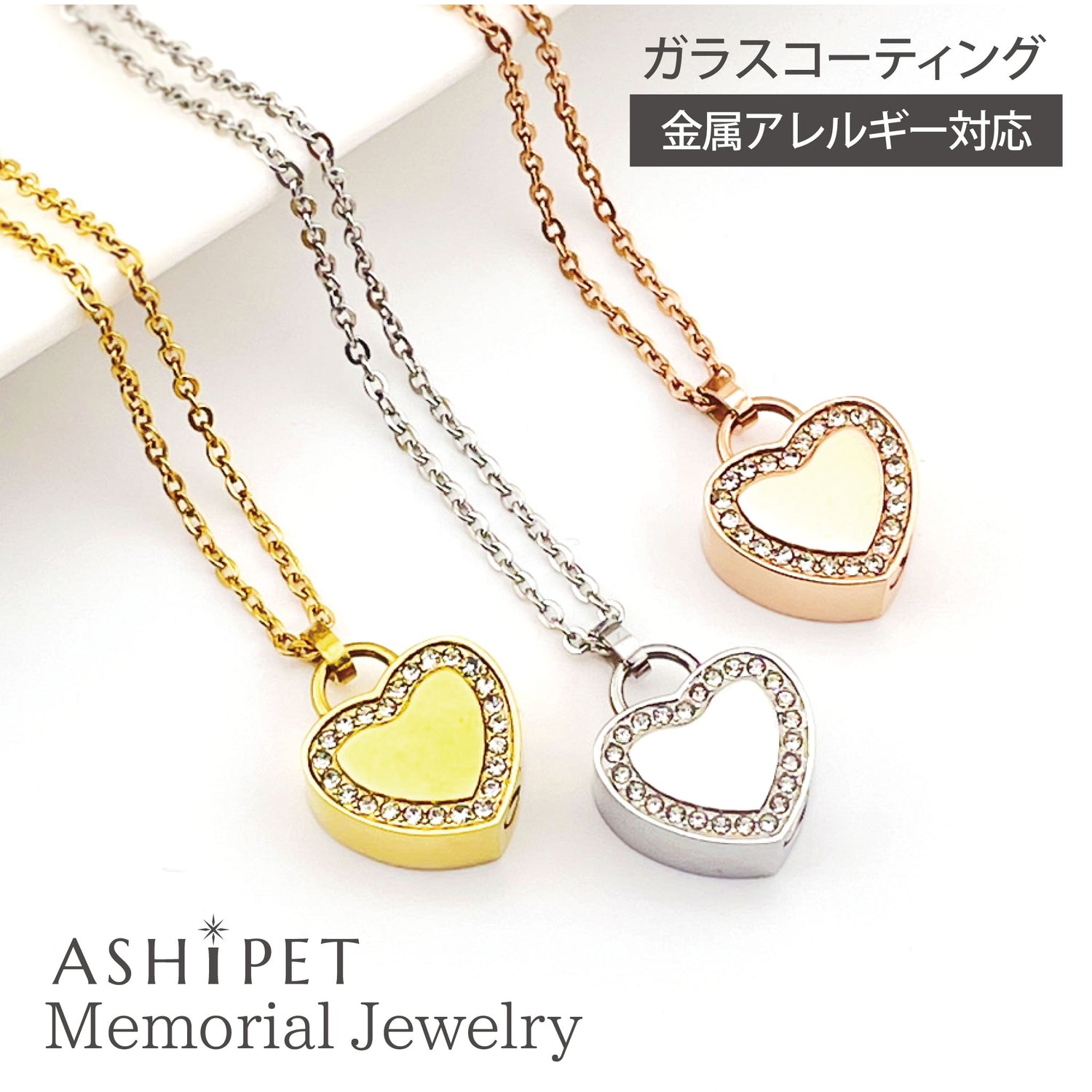 遺骨ペンダント（ストーンハート）ASHIPET