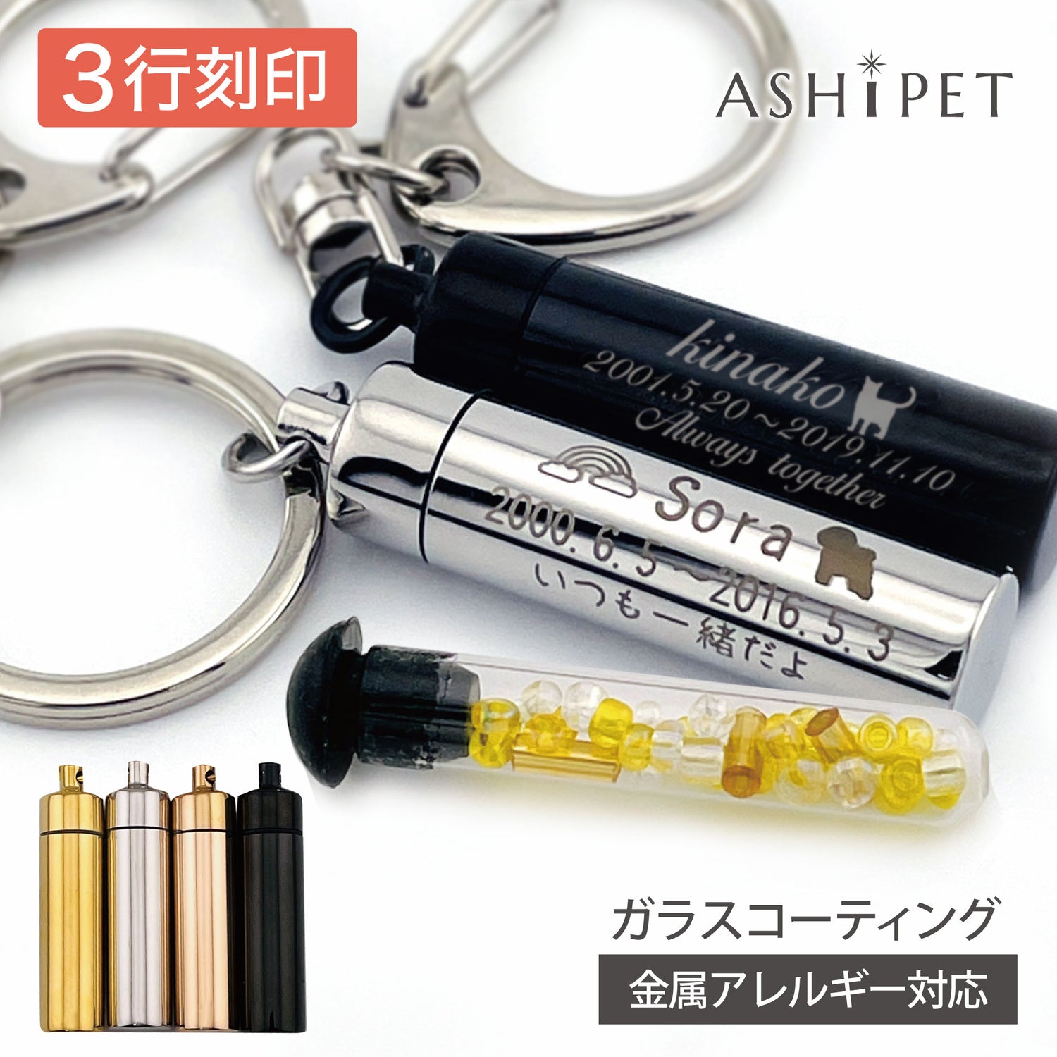 遺骨キーホルダー（ ステンレス ガラス管入り ）ASHIPET