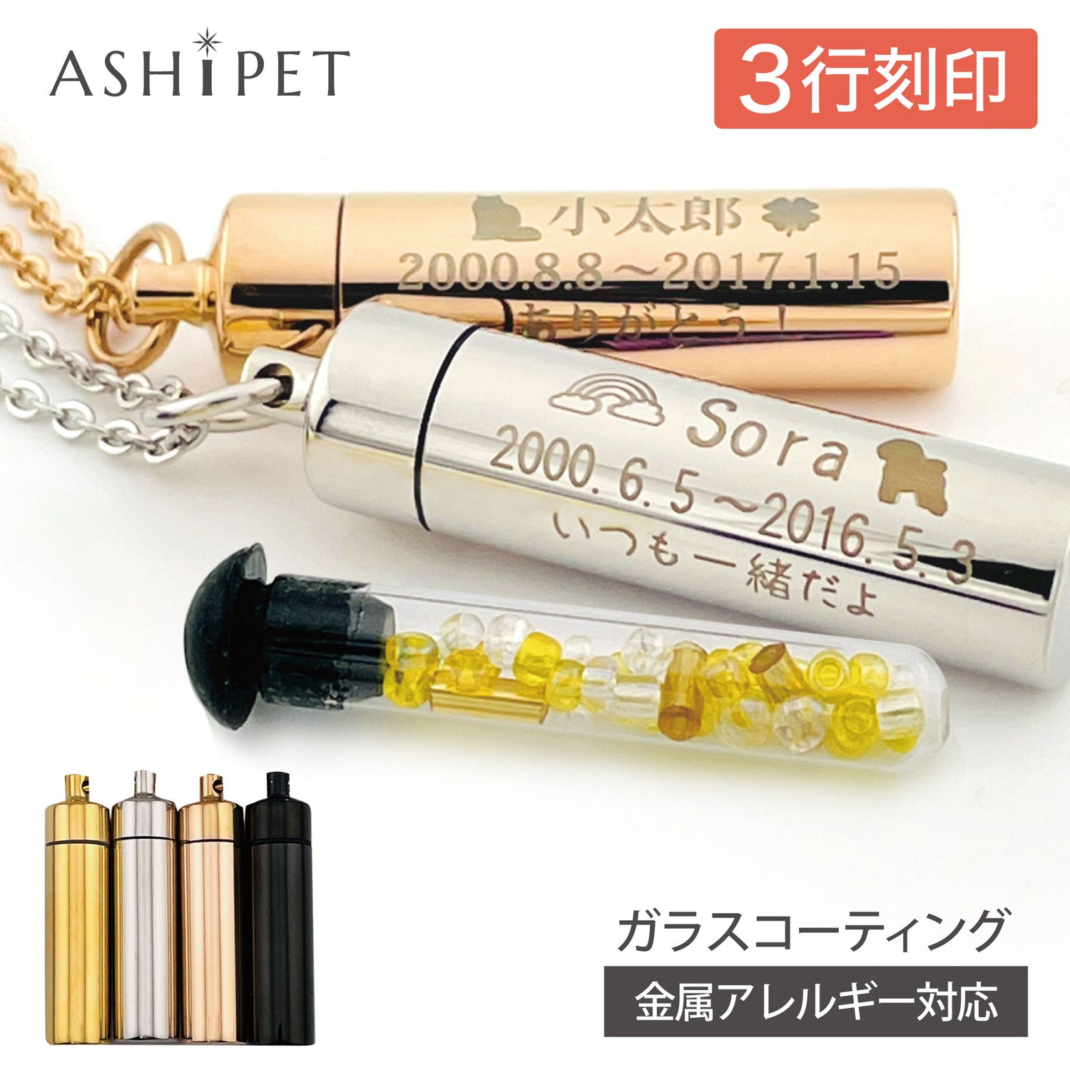 遺骨ペンダント（ ステンレス ガラス管入り ）ASHIPET